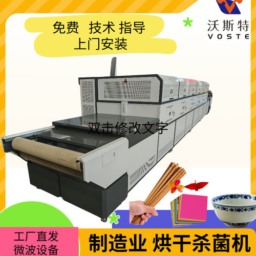 实力工厂微波快速专业PU板水性漆烘干设备木材漆面烘干机