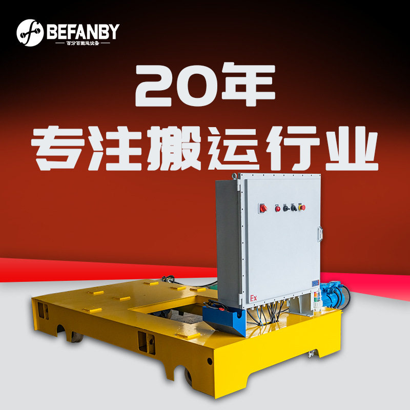 喷砂机设备轨道搬运遥控平板车电缆卷筒供电轨道运输车电动转运车