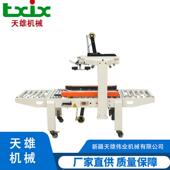 FXC5050胶带封箱机 胶带封箱机 左右驱动封箱机 自动封箱机新疆