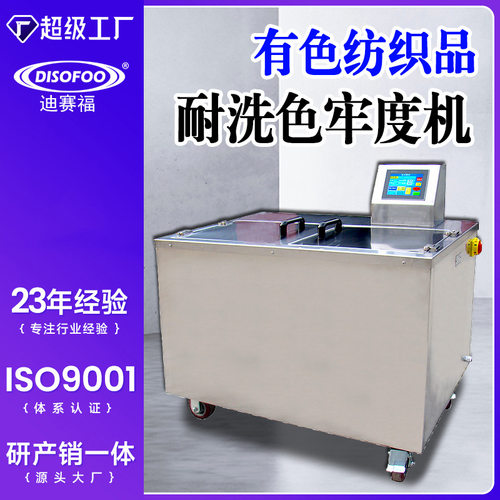 耐洗色牢度试验机纺织品耐水洗皂洗干洗色牢度测试仪染色布料检测
