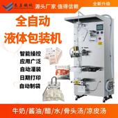 全自动凉皮汤袋装 500ml可调节 设备100 灌装 机白醋酱油味极鲜袋装