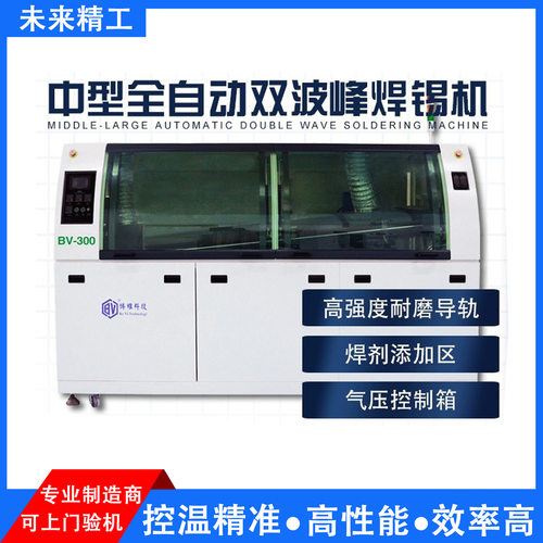 PCB线路板贴片触摸屏双波峰焊机SMT无铅全自动波峰焊设备节能