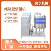 鲜奶巴氏杀菌机商用牛奶灭菌机牛奶吧全自动巴氏消毒机灭菌锅厂家