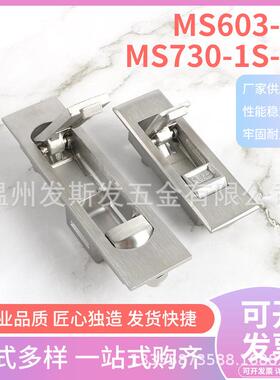 MS730-1S/2S平面弹跳锁 控制开关工业柜门锁MS603机械门锁 消防锁