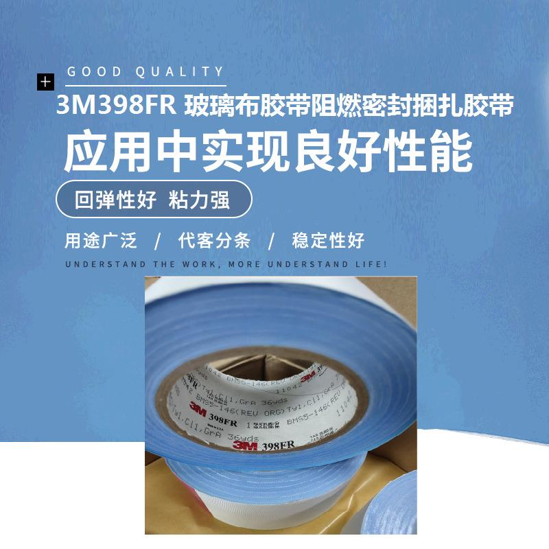 398FR 玻璃布胶带阻燃密封捆扎胶带耐高温3英寸×36码每箱12卷