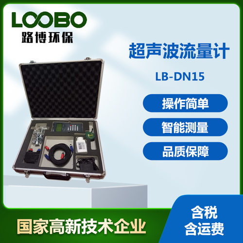 手持式超声波流量计 封闭管路液体传感器 便携式水流流量表