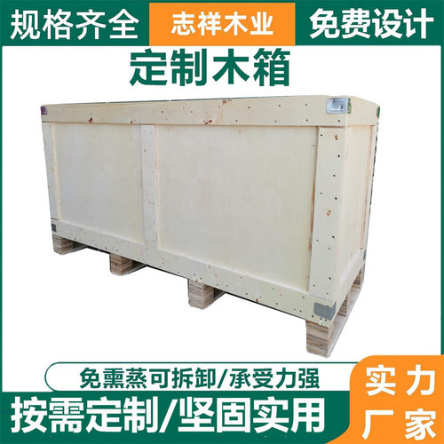 源头工厂定做木箱胶合板大型小型木箱定制可拆卸组装实木板木箱
