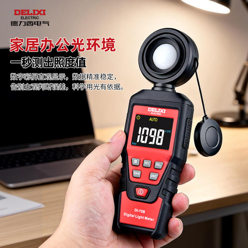 德力西电气数字照度计高精度灯光亮度测光仪流明测试仪测光照度仪