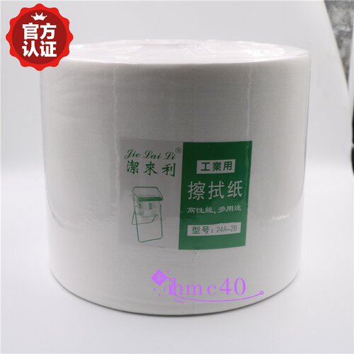 洁来利24A-2B无尘纸喷头擦拭无z尘纸清洁封喷头封机布25cm* 220M