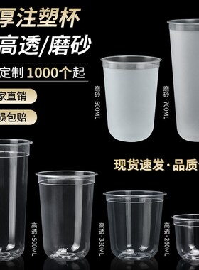 商用u型胖胖奶茶杯子一次性带盖380ml500cc7N00磨砂注塑光杯90口