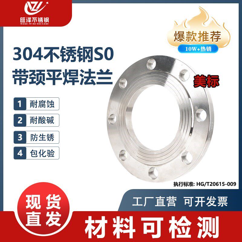 美标304不锈钢法兰片HG/T20615-2009带颈平焊SO法兰盘SANSI .B16.