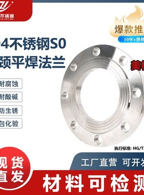 美标304不锈钢法兰片HG/T20615-2009带颈平焊SO法兰盘SANSI .B16.