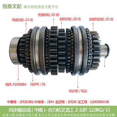 叉车配件 叉车同步器总成 变速箱(合力杭叉2-3T通用) P12493-4210