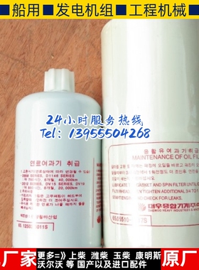 65.05510-5020B   65.12503-5110D柴P油发电机柴油/机油滤清器