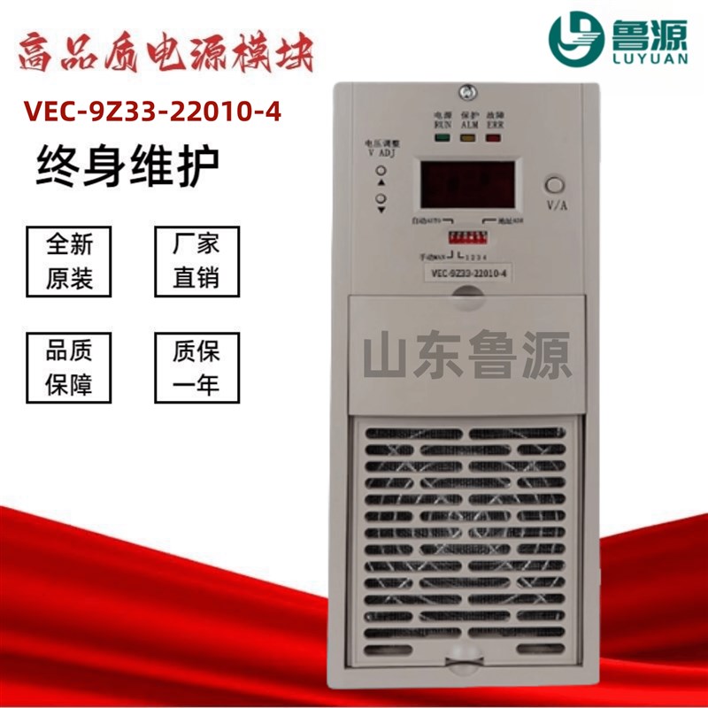 直流屏电力充电模块VEC-9Z33-2C2010-4高频开关电源模块整流器