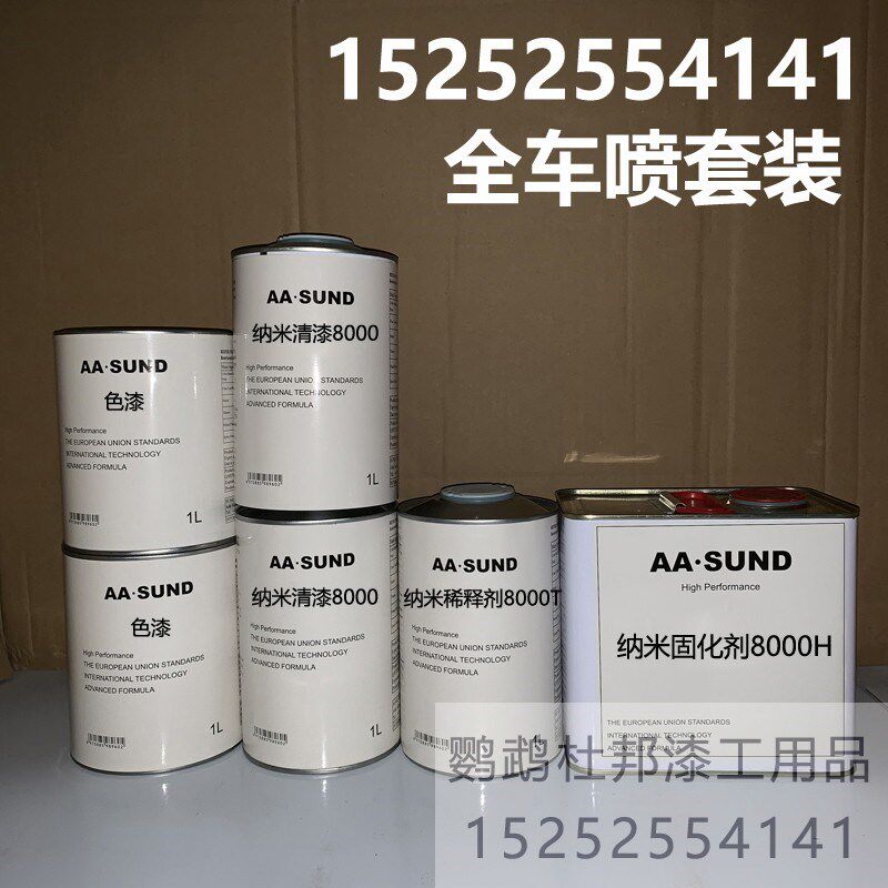 全车翻新改色汽车漆 AASUND纳米汽车I烤漆全喷套装原厂车漆整车漆