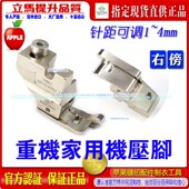 重机家用缝纫机高低压m脚HMJ NR1040AJ可调针距1 4mm高低靴家用机