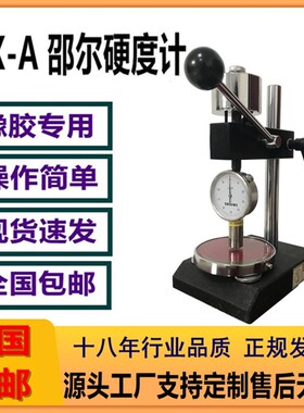 LX-A橡胶邵尔硬度计指针式邵氏AzDC型硬度测量仪0-100HA硬度仪厂