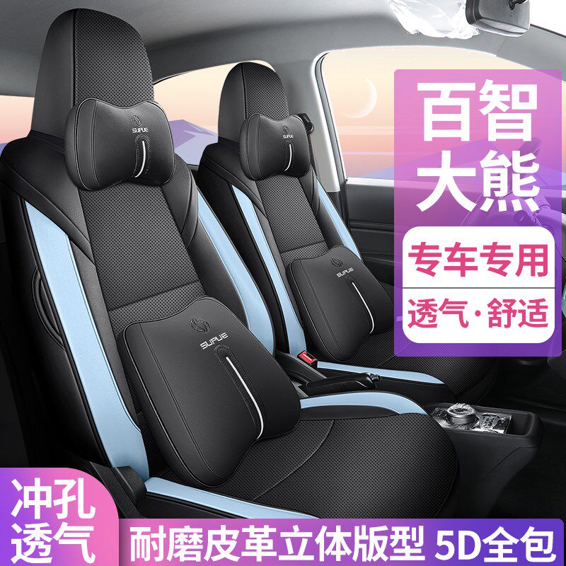 2022款百g智大熊座套专用汽车座套座椅套坐垫四季全包围车垫套内