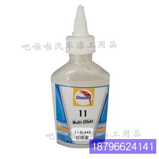 0.125珍珠紫高浓缩珍珠效果11系列色母汽车油漆调 440 鹦鹉11