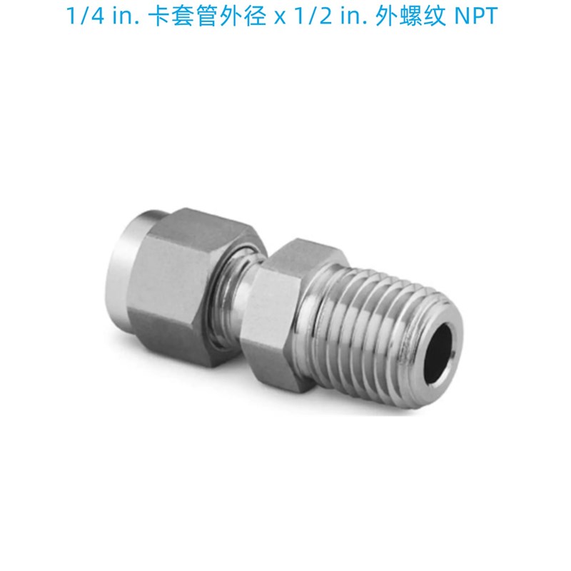 Swagelok世伟洛克(SS-400-1-8)C卡套管接头1/4 inx1/2 in.Npt