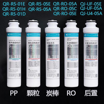 适配沁园净水d器R5-01H/UF-05E/RURO-05A/C/D/E新款模块式全套滤
