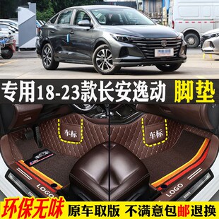 适用18/22/23/n2023款长安逸动plus专用全包围汽车脚垫蓝鲸版高能