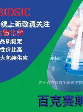 莫能霉素钠/莫能菌素钠 q CAS:22373-78-0 实验科研试剂