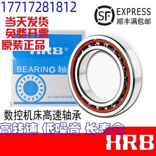 722A0 DBB 7219 哈尔滨HRB主轴配对轴承7218