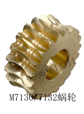 M7130蜗轮蜗杆平面磨床配t件7132H蜗轮齿轮螺杆MM7132杭机南通川