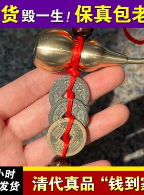 三帝钱乾道c嘉铜钱真品古币编绳压门槛入户门对门纯铜天然葫芦挂