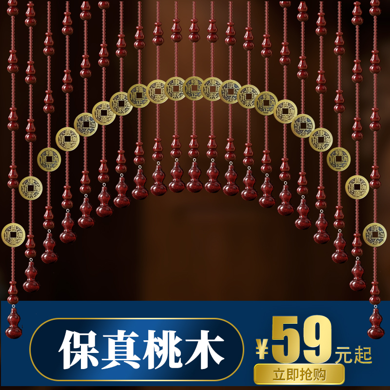 风水帘水晶珠帘真桃m木葫芦隔断B帘五帝铜钱卫生间成品门帘子免打