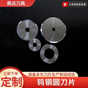 钨钢圆刀片 切纸管膜布硬u质合金圆刀片分切机圆刀 非标小圆刀
