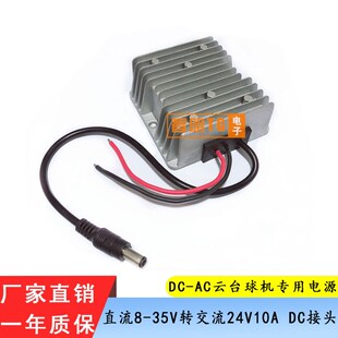 DC12V转AC24V直流转交流转换器云台监控球机电N源12V变压24V逆变