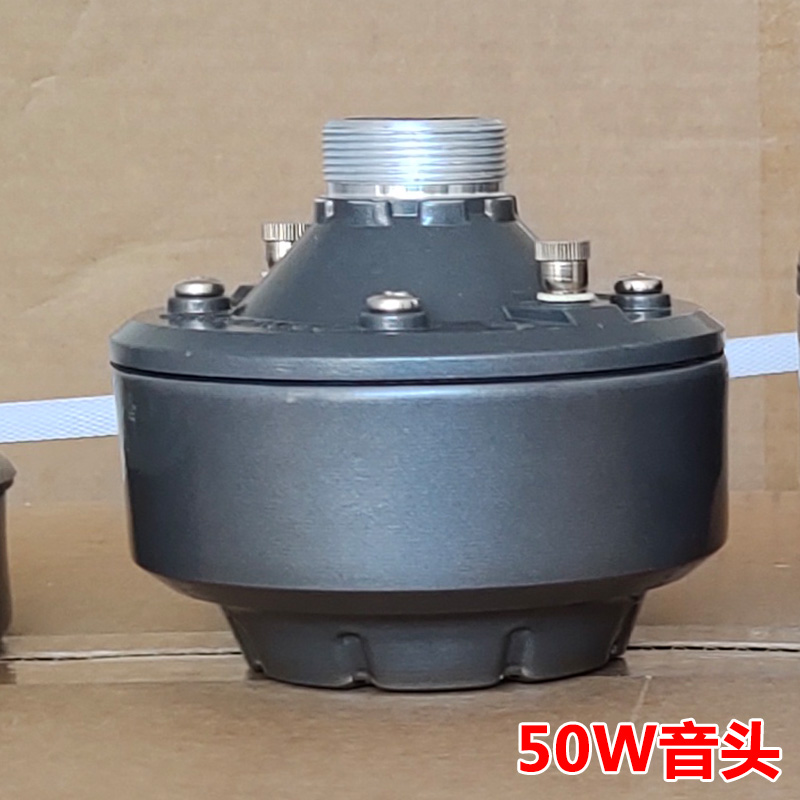25W5a0W100W200W号角喇叭头号筒高音16欧外磁防水高音农村铝大外