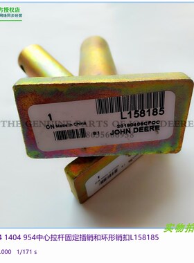 新品L158185约翰迪尔拖拉机原w厂配件6B954 1204 1404中心拉杆插
