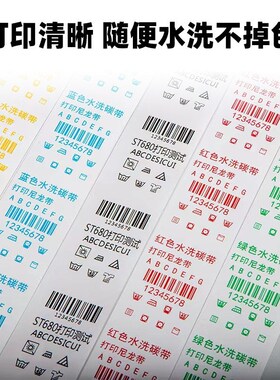 彩色耐水洗唛水洗标碳带 服装专用E红色蓝色白色洗水唛洗水标碳带