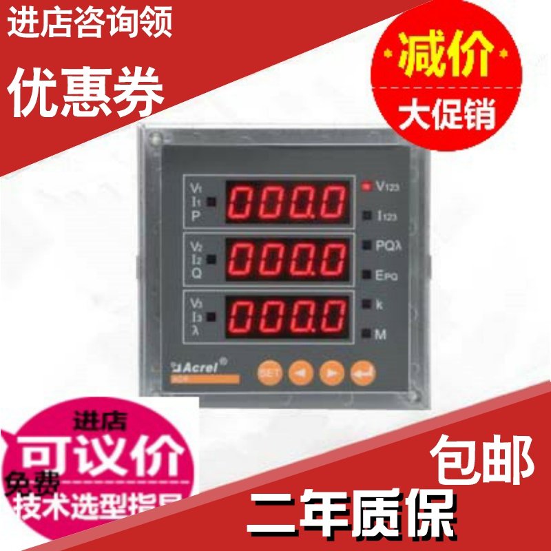 安科瑞直b销ACR210E/K 三相带通讯网络 配电柜嵌入式多功能电能表,五金/工具,电表,淘宝优惠券,粉丝福利购,淘宝优惠卷