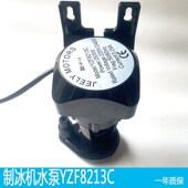制冰机通用水泵YZF8213C 10W配 2YZFN8219上水40 5W抽水泵PSB