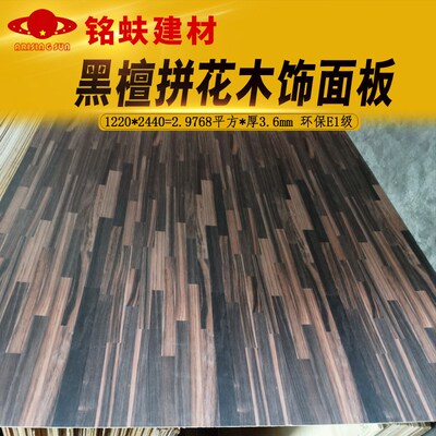 黑檀拼花a木饰面板家居室内背景墙面装饰板护墙板实木贴木皮kd板