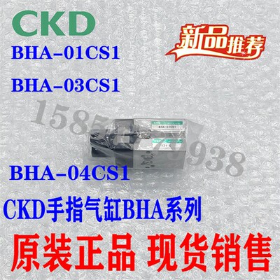 CKD平行卡爪f气缸BHA-01CS1 BHA-03CS1 BHA-04CS1 BHA-05CS1