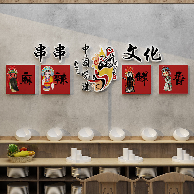 网红国潮京剧脸谱串店墙面装饰火锅烧G烤肉创意贴纸麻辣烫冒菜挂