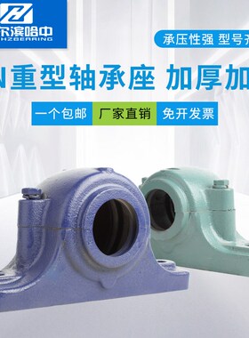 瓦盒固定座立式轴承座SN620 622 624 626 628 630 632Z剖分式轴壳
