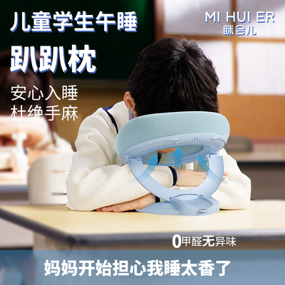 眯会儿午睡枕儿童趴睡枕小学生专用学校夏季午觉睡觉神器趴桌子