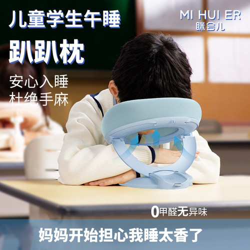 眯会儿午睡枕儿童趴睡枕小学生专用学校夏季午觉睡觉神器趴桌子