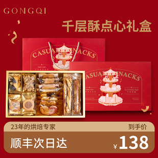 弓奇品味糕点礼盒中式点心零食饼干过年礼品送礼长辈亲戚伴手礼盒