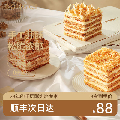 弓奇品味拿破仑重庆地道甜品