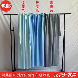 淡蓝色系布幔纱幔婚庆吊顶布幔牛奶丝弹力布舞台背景布幼儿园环创