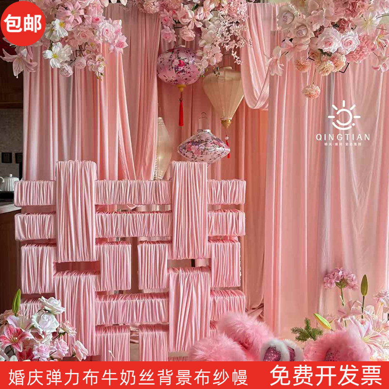 弹力布牛奶丝粉色婚庆布幔吊顶布