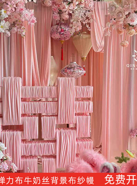 弹力布牛奶丝粉色紫色蓝色婚庆布幔吊顶韩式婚礼背景布置舞台帷幔
